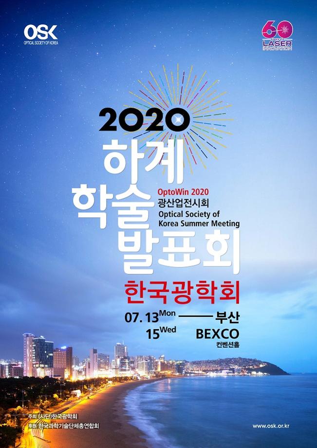 [2020.07.13]2020하계학술발표회 이미지